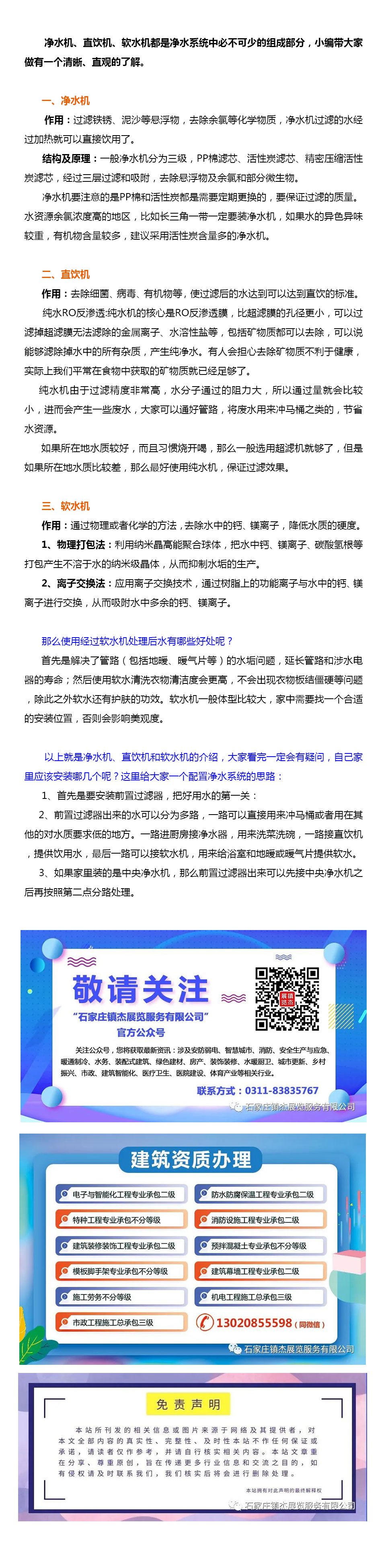 凈水機、軟水機、純水機、直飲機到底有什么區別?