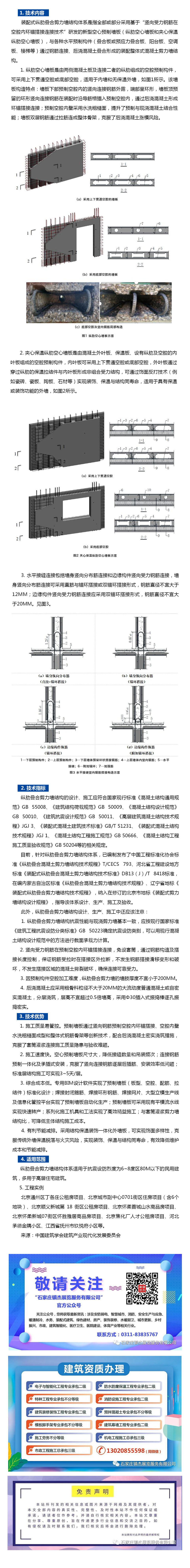 裝配式建筑“先進成熟適用新技術”介紹-裝配式縱肋疊合剪力墻結構體系